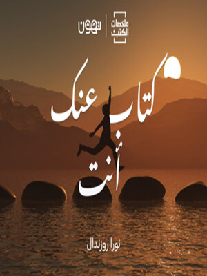 cover image of كتاب عنك أنت  - لها